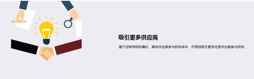 易招-招采平台