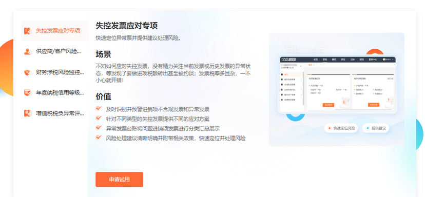 亿企财税·管税会员