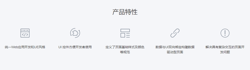 用友云平台-前端技术平台