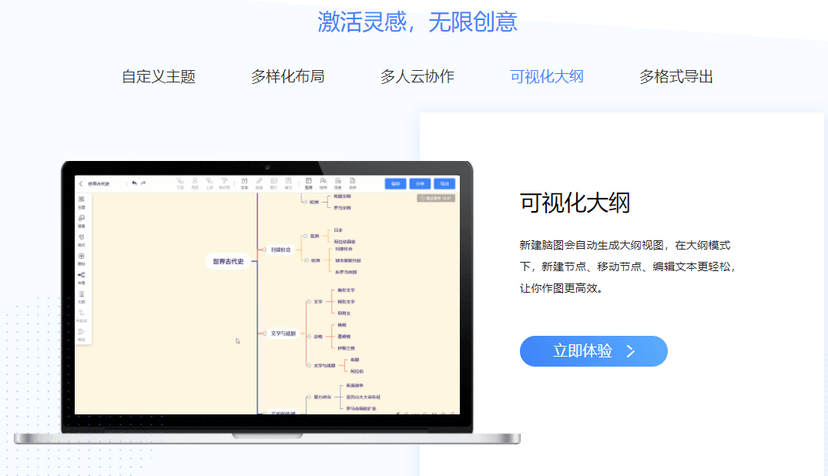 爱莫脑图