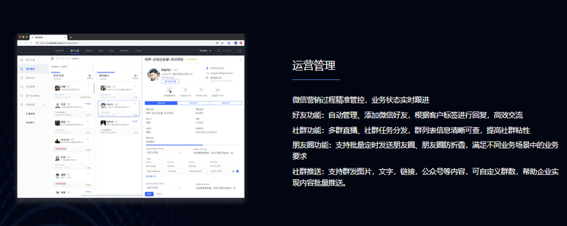 凌风SCRM