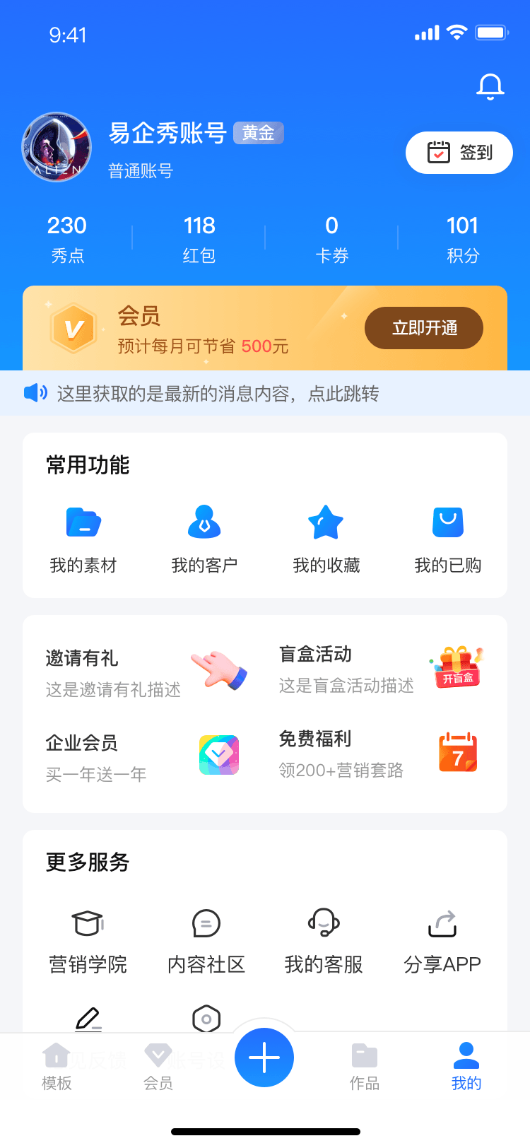 易企秀