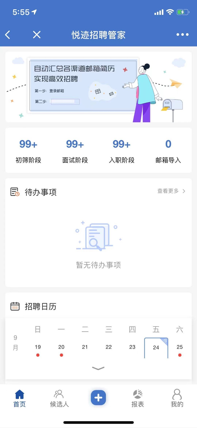亲办招聘