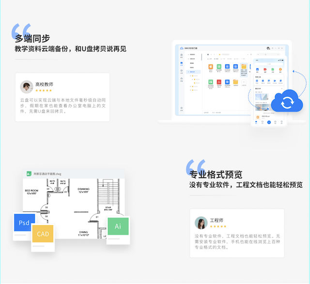 360安全云盘-办公网盘