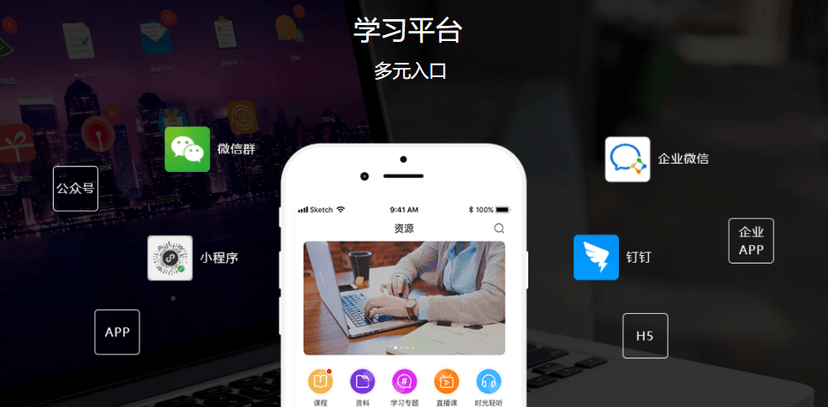 时光易学网院平台-企业版