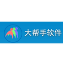 惠州市大帮手软件有限公司