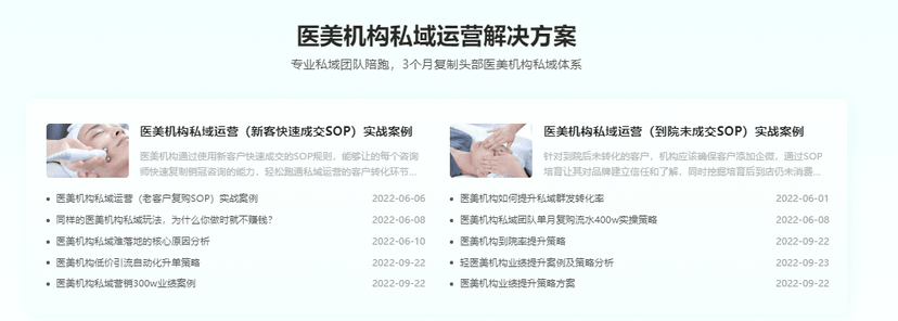 快商通-医美私域流量SCRM系统