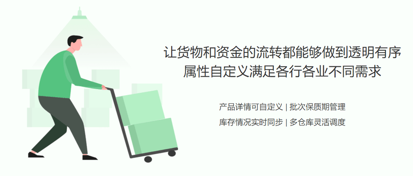 大管加-进销存