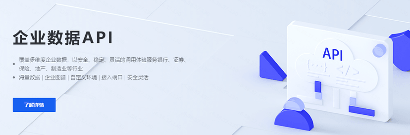 合合信息-企业数据API
