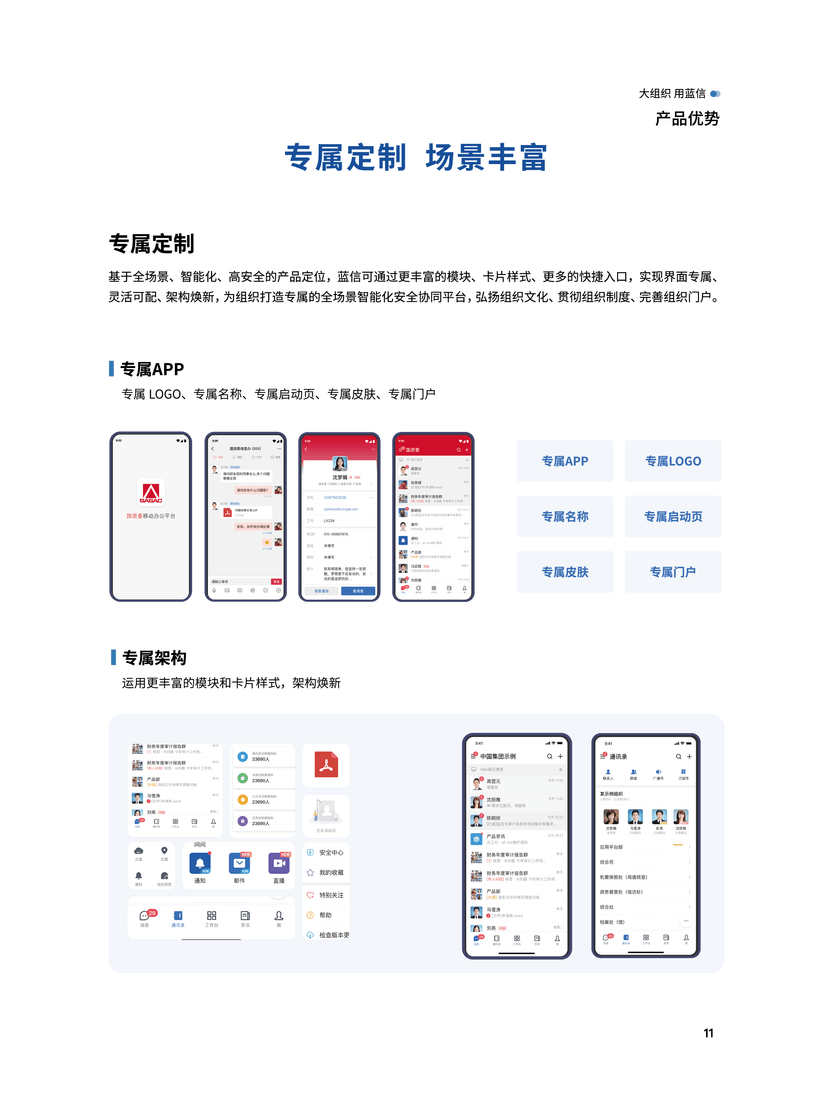 蓝信