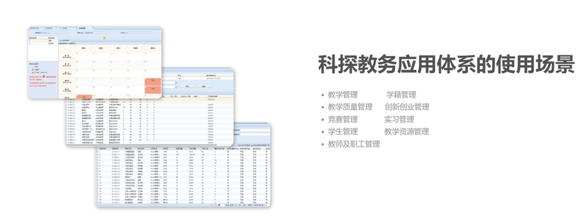 Quantangle科探-教务应用