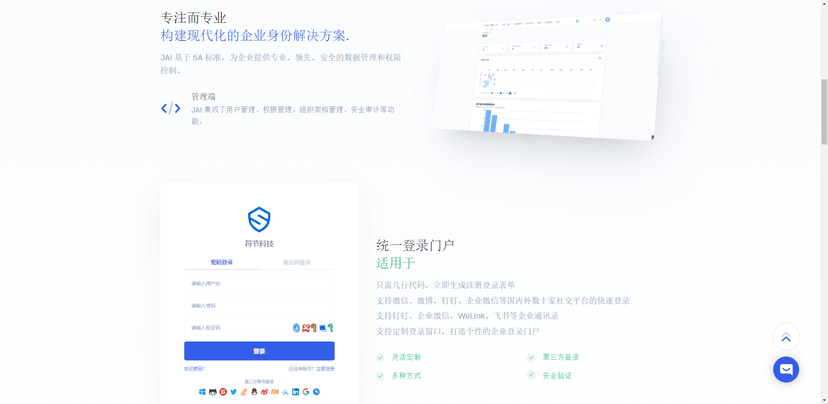 JAI统一身份云