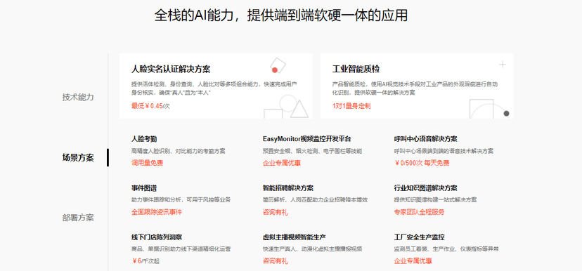 百度AI