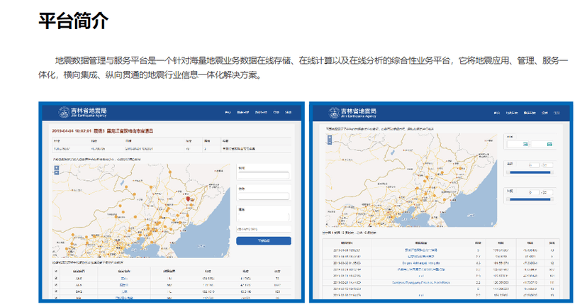 云创-地震数据管理与服务平台