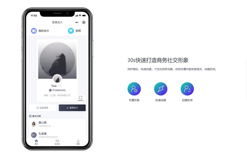 官微名片