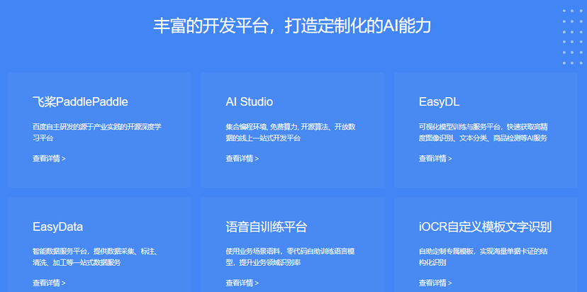 百度AI