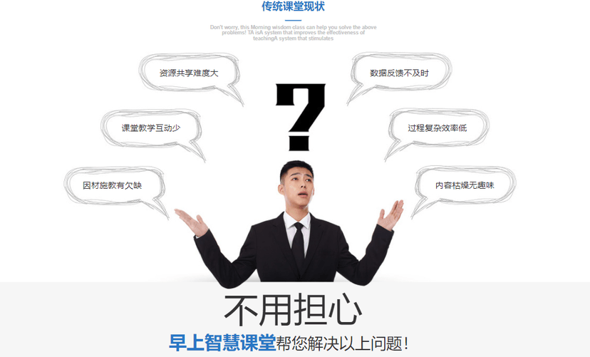 早上智慧课堂