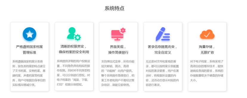 金锐档案管理系统