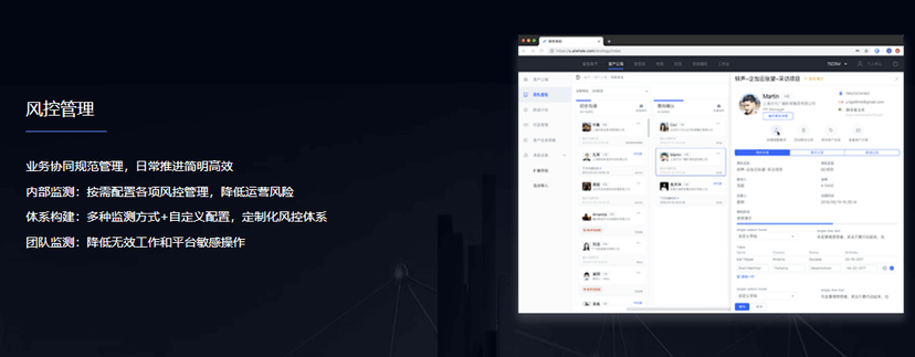 凌风SCRM