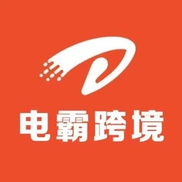 电霸