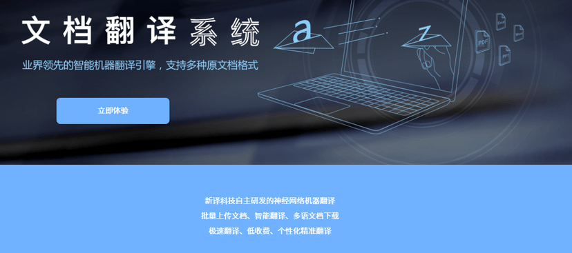 新译科技
