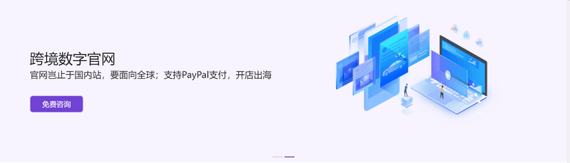 LTD跨境独立站