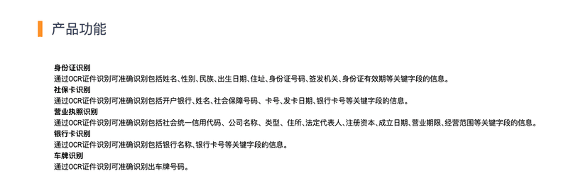 Galaxy OCR证件识别