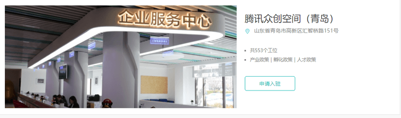 腾讯众创空间