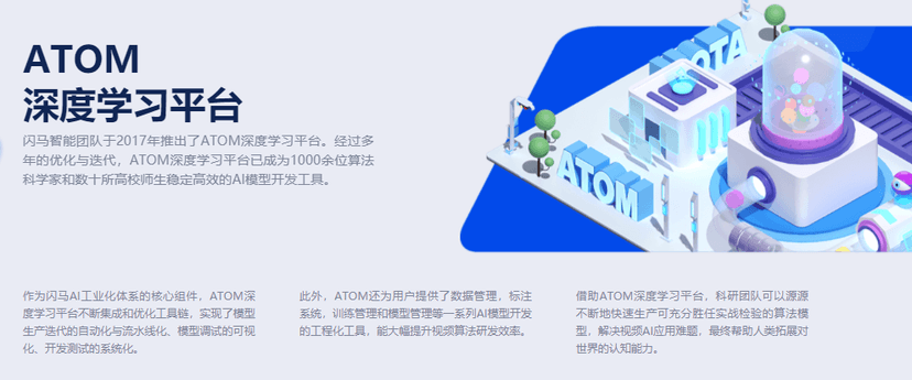 ATOM深度学习平台