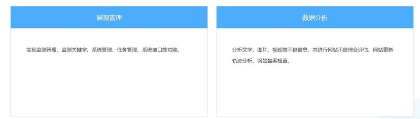 东方通-互联网不良信息监控系统