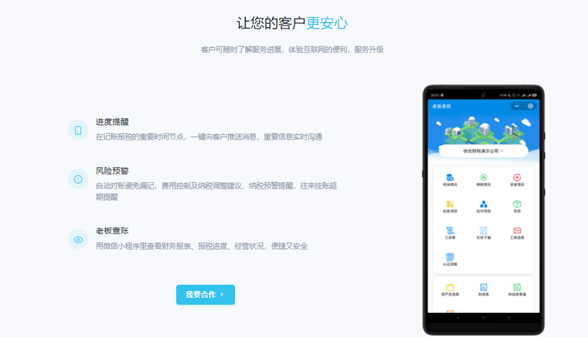 快合财税