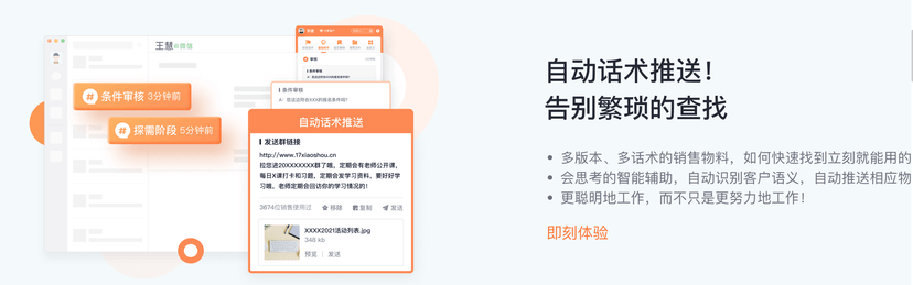 一起销售
