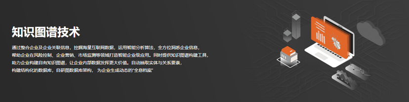 珍岛-知识图谱