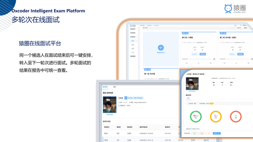 猿圈AI在线面试系统