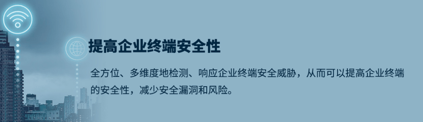 瑞星终端威胁检测与响应系统 EDR