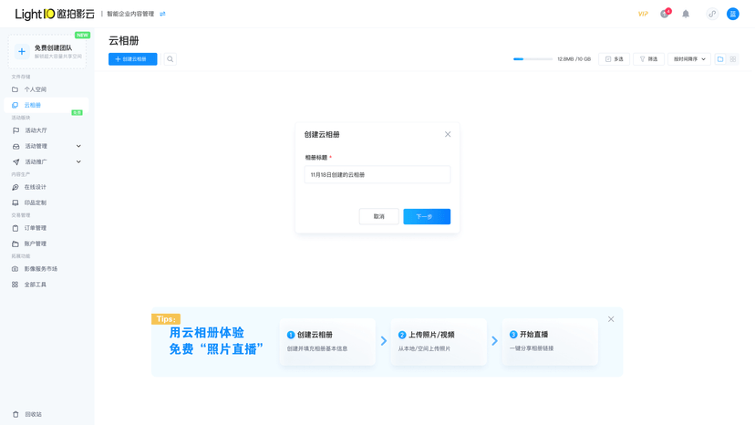 LightIO邀拍影云