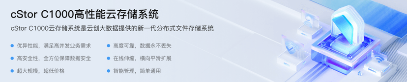 云创cStor C1000云存储系统