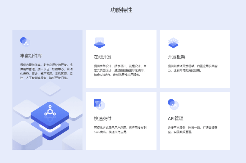 宝兰德软件-智能低代码开发平台