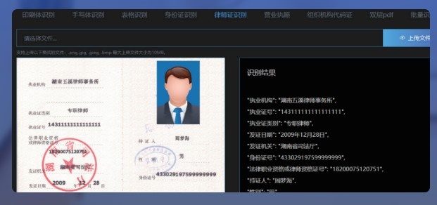 智核-文字识别
