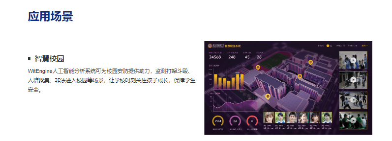 云创-WitEngine人工智能分析系统