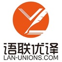语联速译