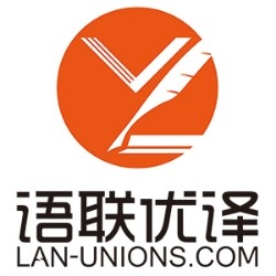 语联速译