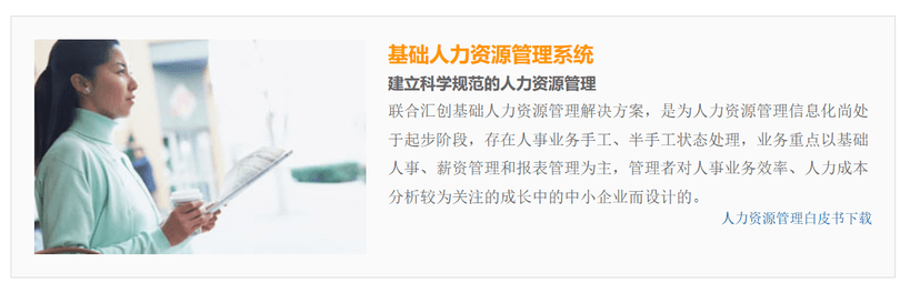 联合汇创基础人力资源管理系统