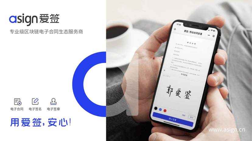 asign爱签