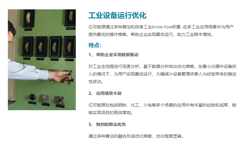 亿可能源