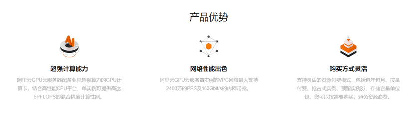 阿里云-GPU云服务器