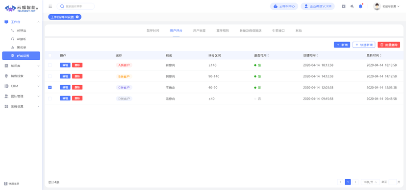云蝠智能AI客户联络中心