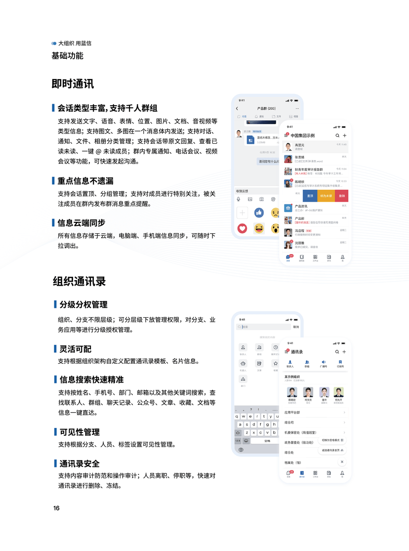 蓝信