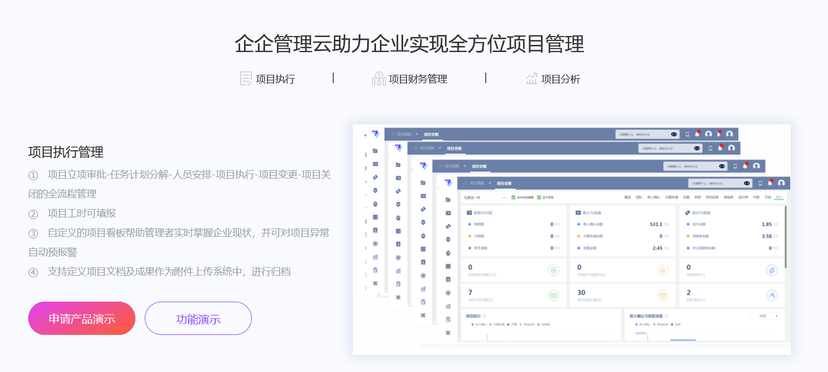 企企项目管理平台