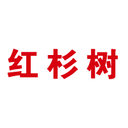 红杉树-Infoware智能孪生协同平台